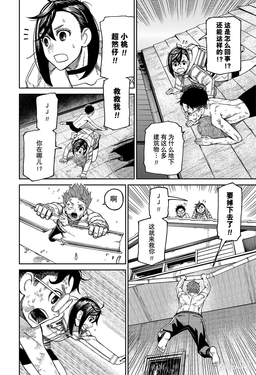 第37话这就是大蛇传说的真相-胆大党（当哒当）-龙幸伸,集英社（第10张）