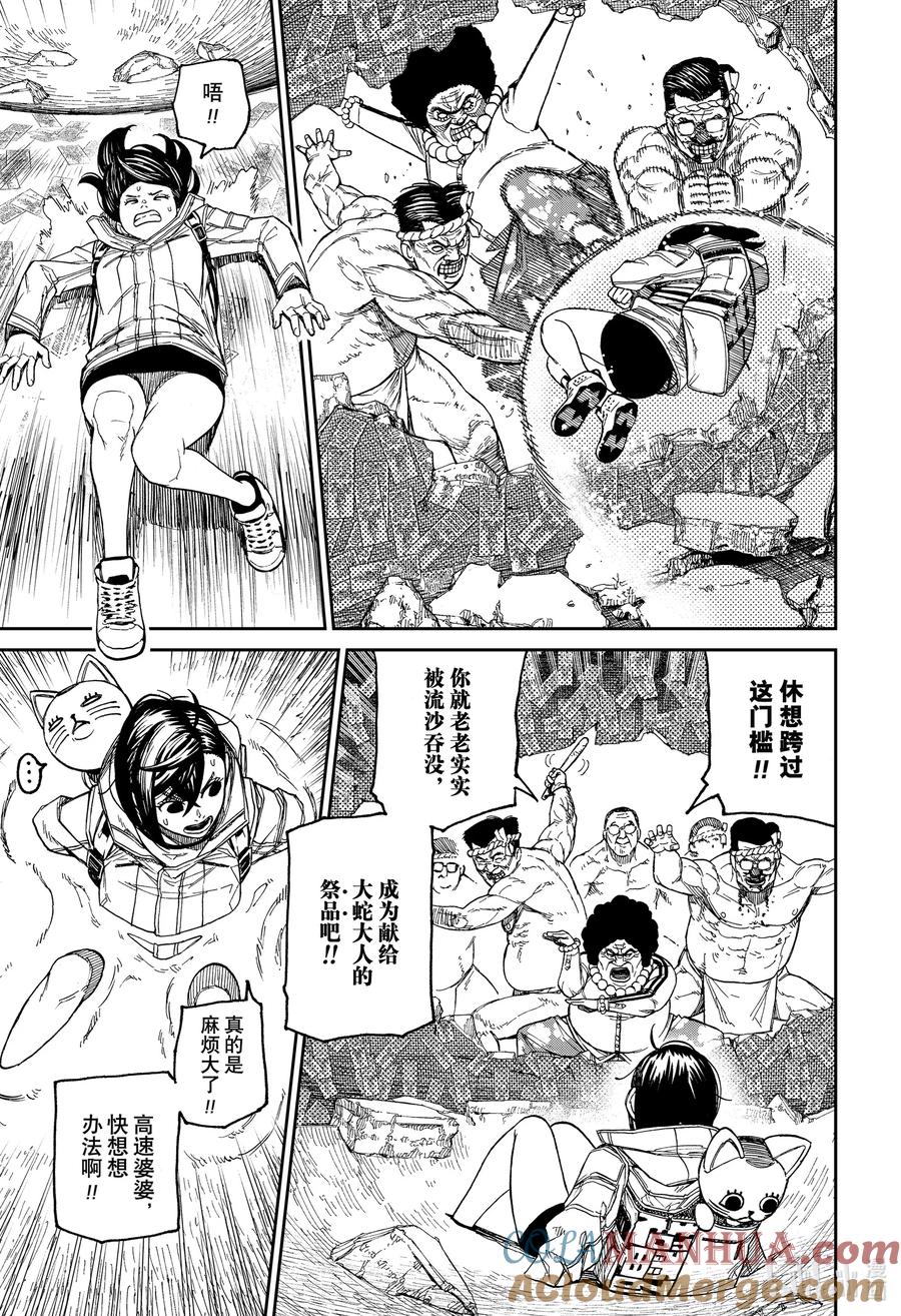 第37话这就是大蛇传说的真相-胆大党（当哒当）-龙幸伸,集英社（第3张）