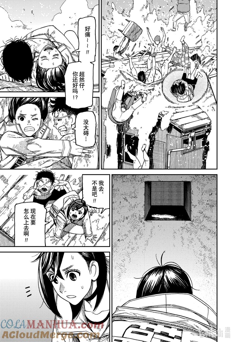 第37话这就是大蛇传说的真相-胆大党（当哒当）-龙幸伸,集英社（第7张）