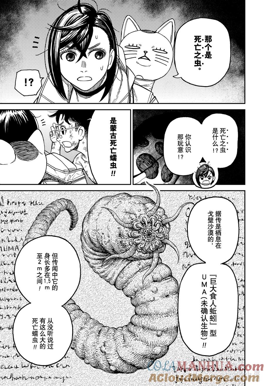 第37话这就是大蛇传说的真相-胆大党（当哒当）-龙幸伸,集英社（第15张）