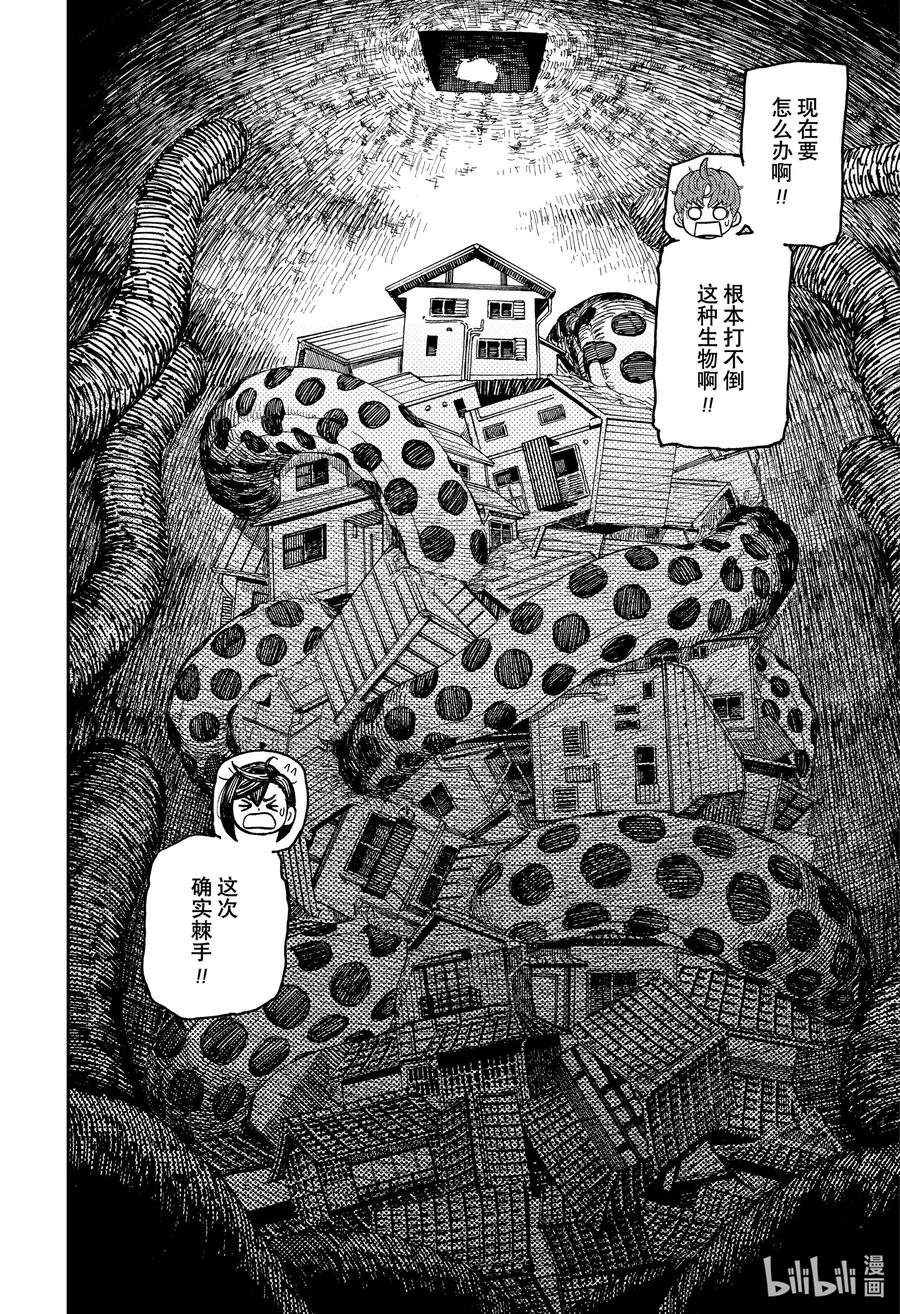 第37话这就是大蛇传说的真相-胆大党（当哒当）-龙幸伸,集英社（第18张）