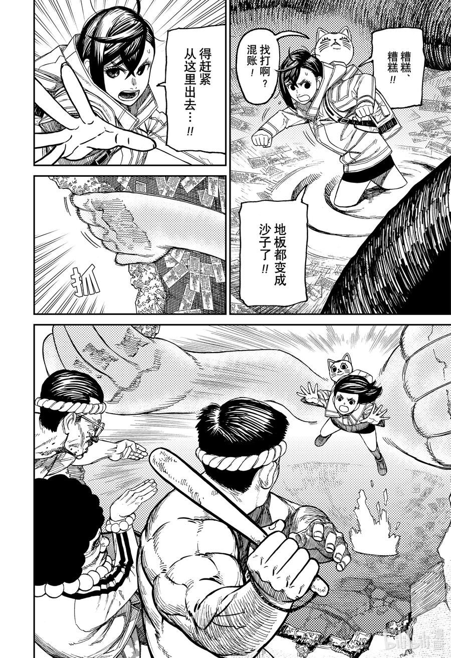 第37话这就是大蛇传说的真相-胆大党（当哒当）-龙幸伸,集英社（第2张）