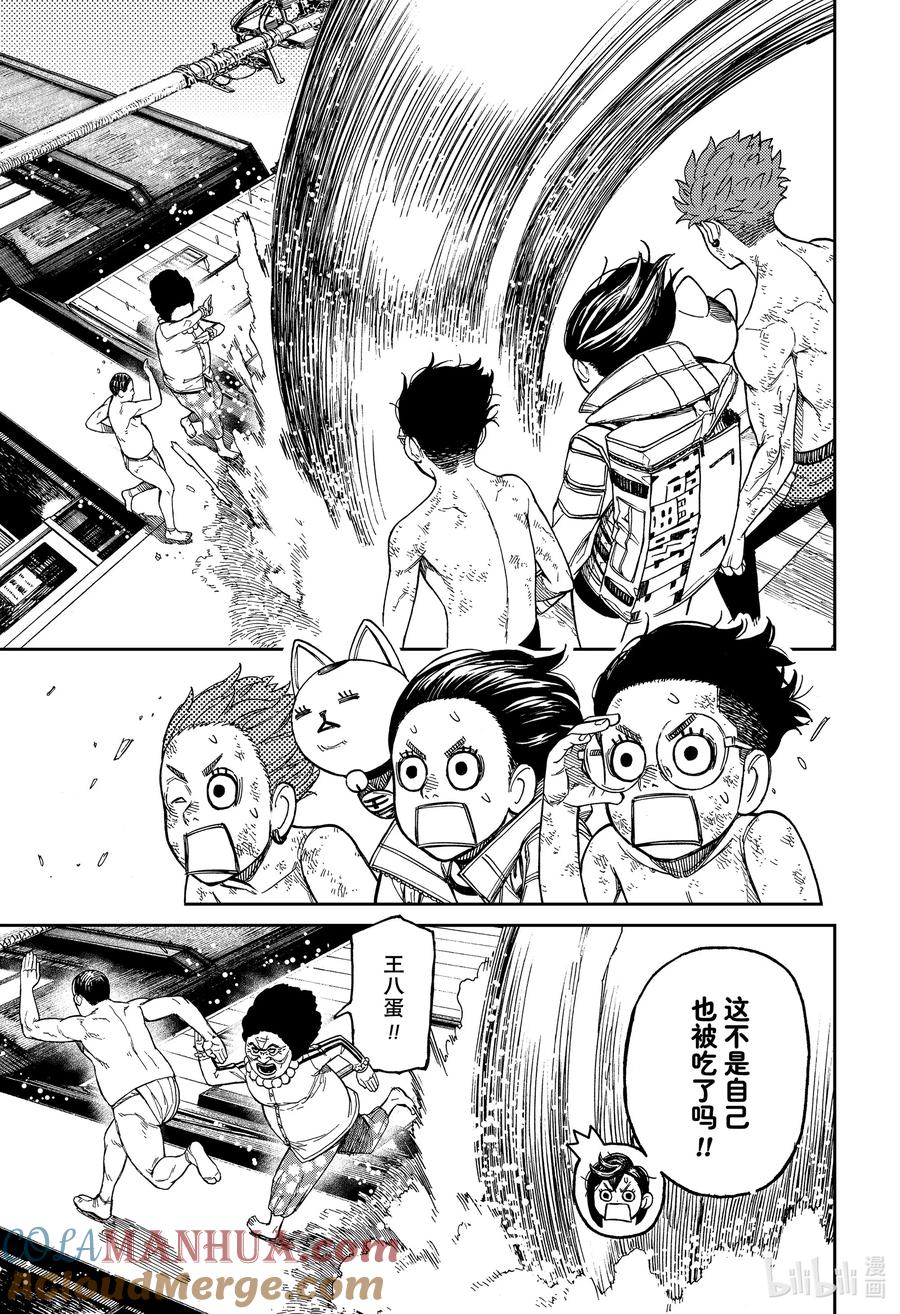 第37话这就是大蛇传说的真相-胆大党（当哒当）-龙幸伸,集英社（第17张）