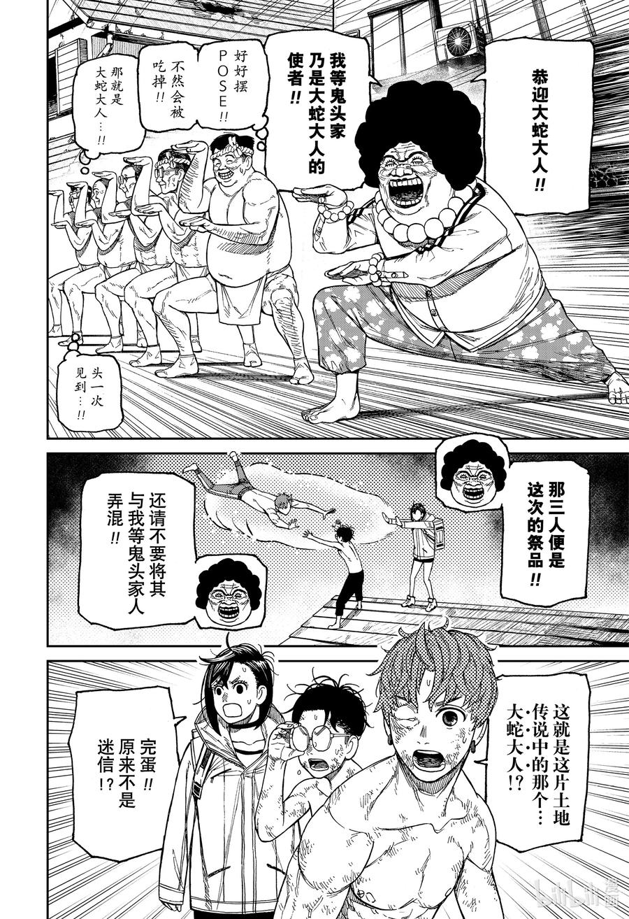 第37话这就是大蛇传说的真相-胆大党（当哒当）-龙幸伸,集英社（第14张）