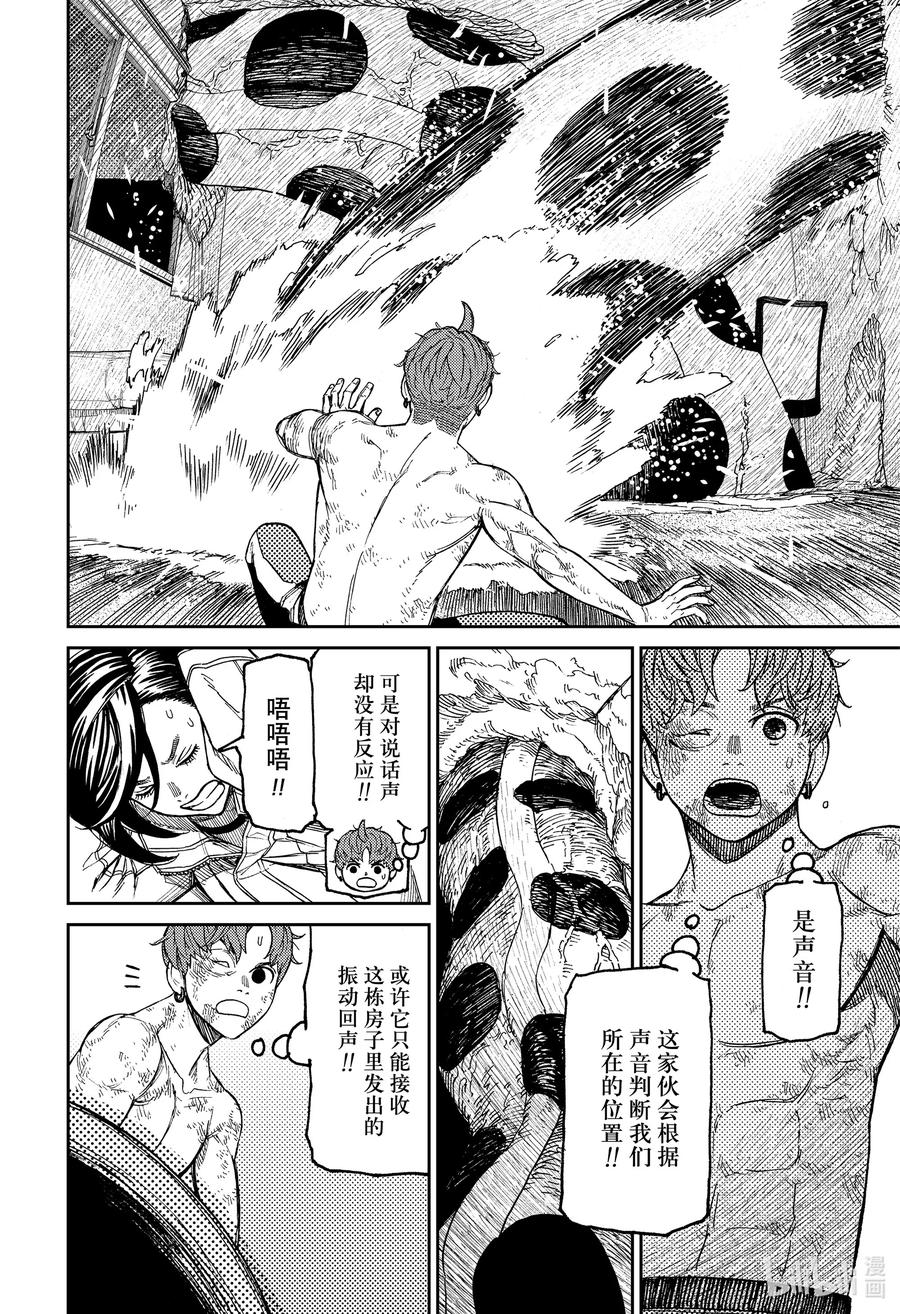 第38话恐怖的蒙古死亡蠕虫-胆大党（当哒当）-龙幸伸,集英社（第4张）