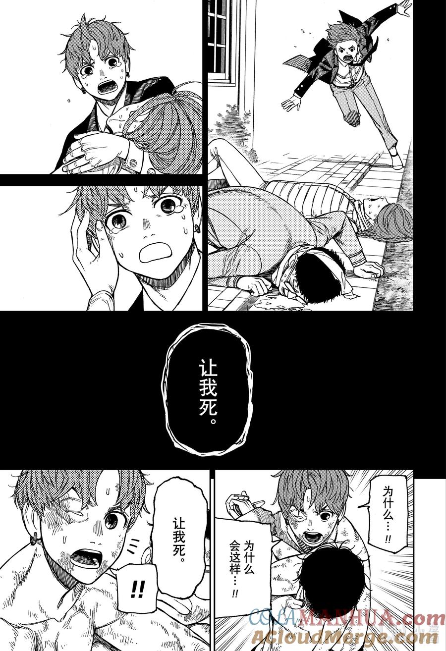 第38话恐怖的蒙古死亡蠕虫-胆大党（当哒当）-龙幸伸,集英社（第7张）