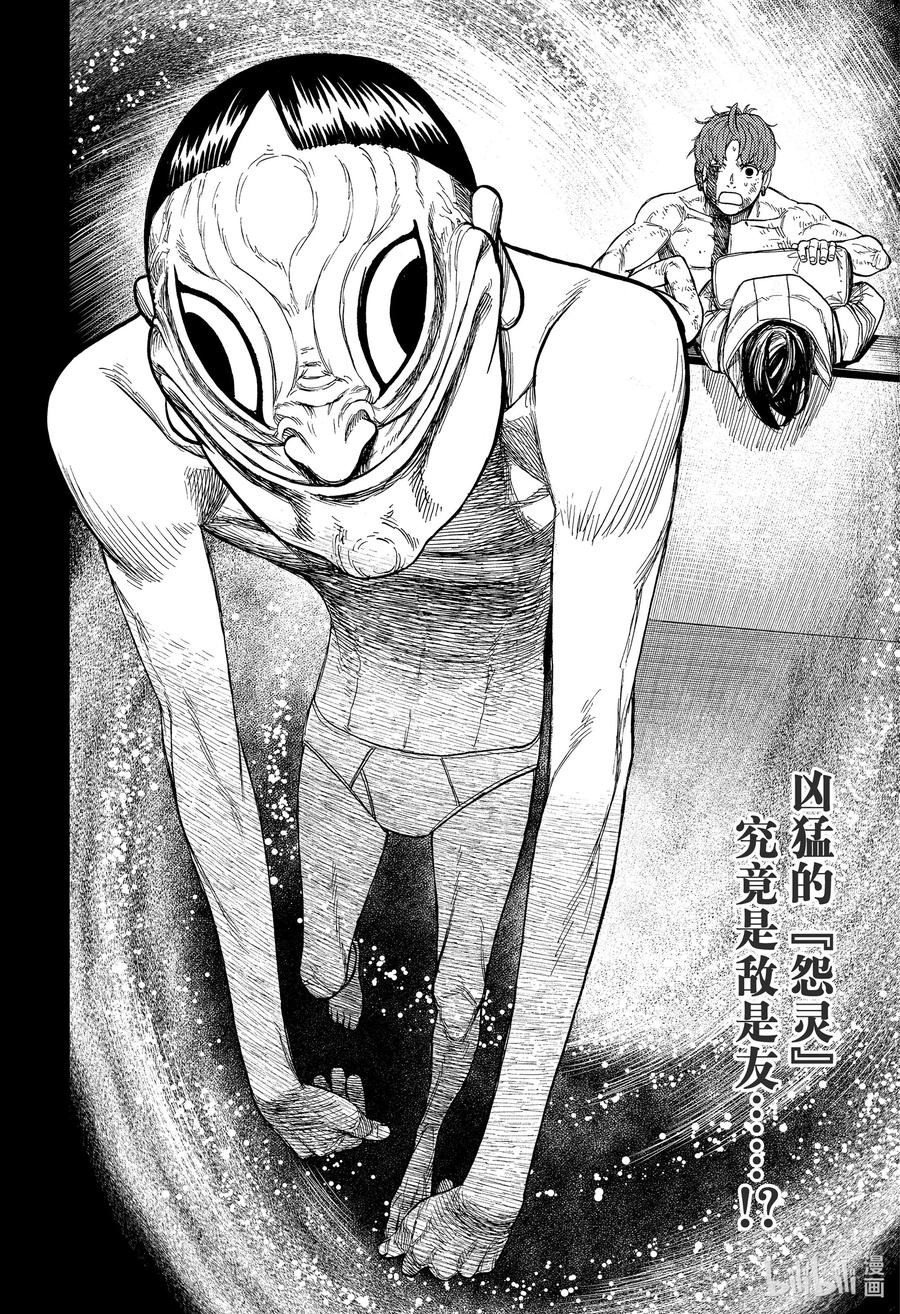 第38话恐怖的蒙古死亡蠕虫-胆大党（当哒当）-龙幸伸,集英社（第20张）