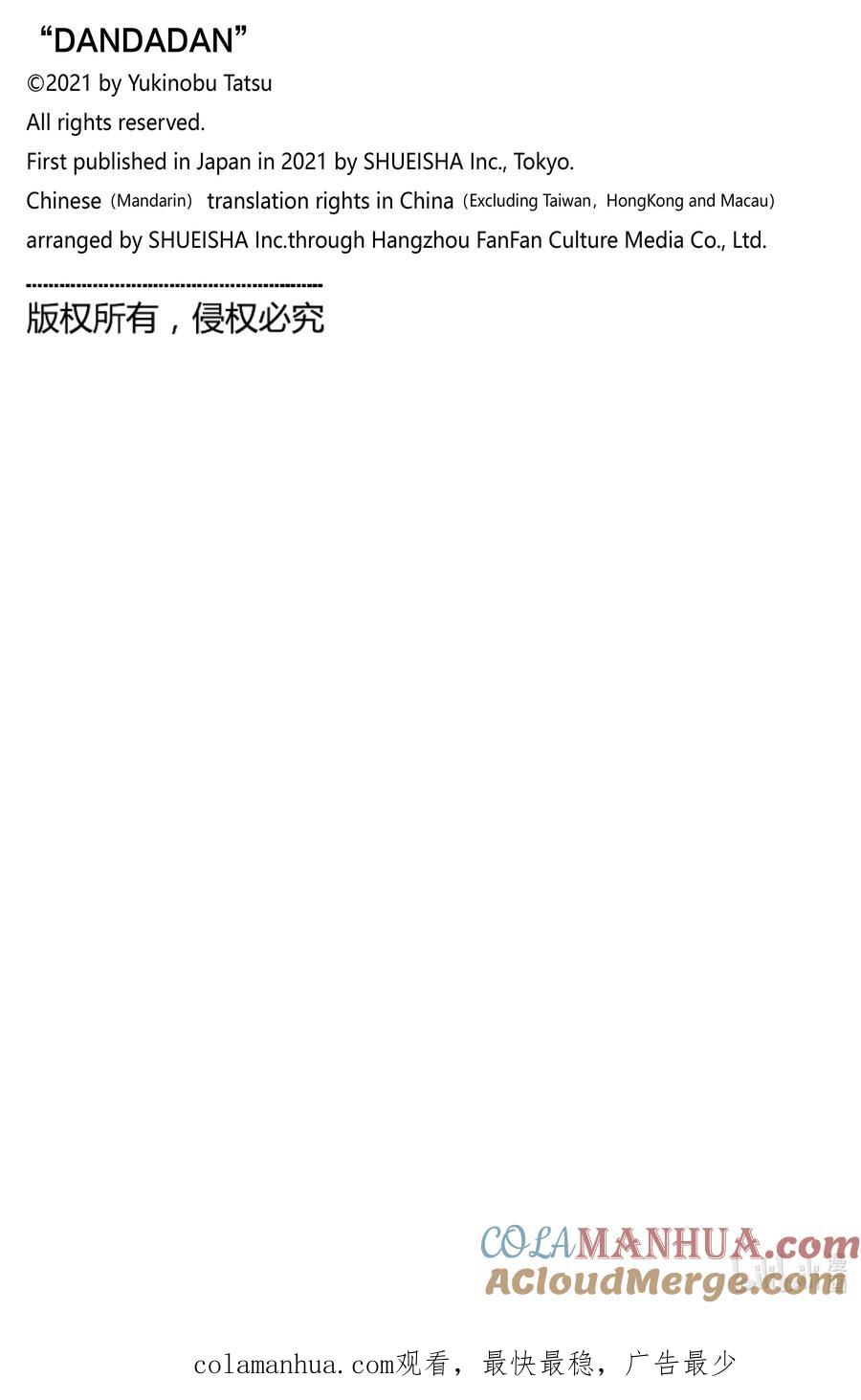 第38话恐怖的蒙古死亡蠕虫-胆大党（当哒当）-龙幸伸,集英社（第21张）