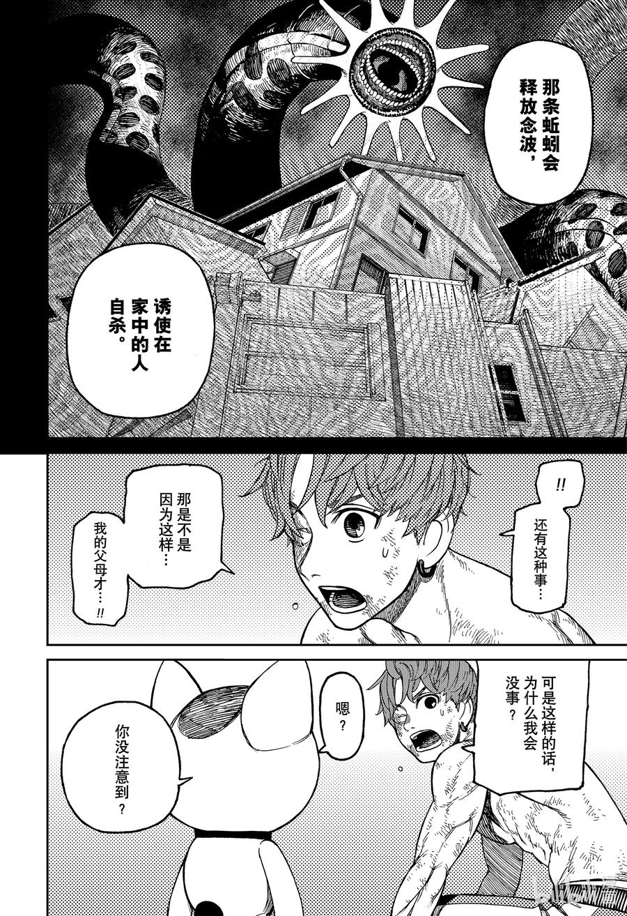 第38话恐怖的蒙古死亡蠕虫-胆大党（当哒当）-龙幸伸,集英社（第10张）