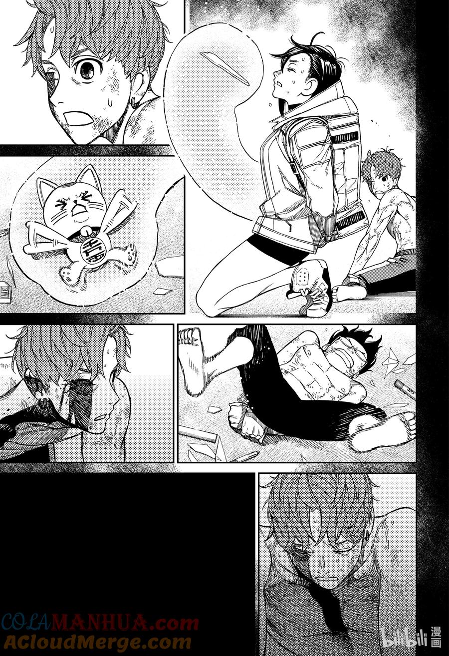 第38话恐怖的蒙古死亡蠕虫-胆大党（当哒当）-龙幸伸,集英社（第13张）