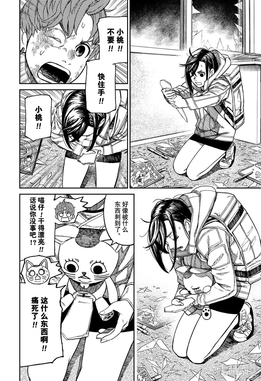 第38话恐怖的蒙古死亡蠕虫-胆大党（当哒当）-龙幸伸,集英社（第8张）