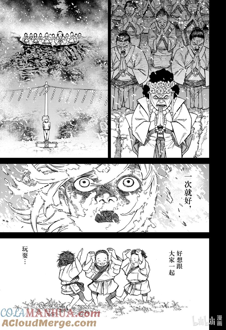 第39话邪视-胆大党（当哒当）-龙幸伸,集英社（第10张）