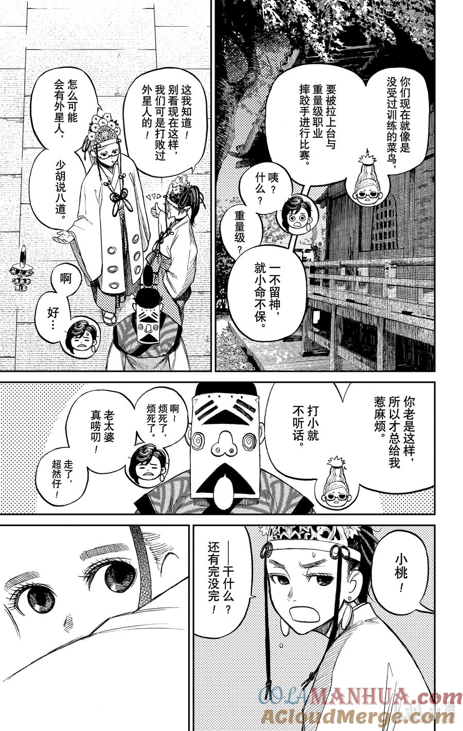 第4话去洗手间-胆大党（当哒当）-龙幸伸,集英社（第17张）