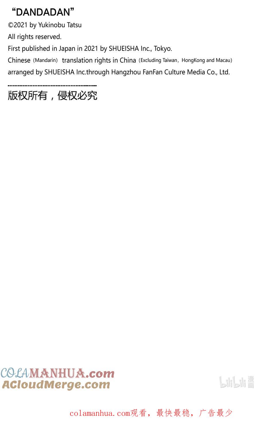 第4话去洗手间-胆大党（当哒当）-龙幸伸,集英社（第21张）