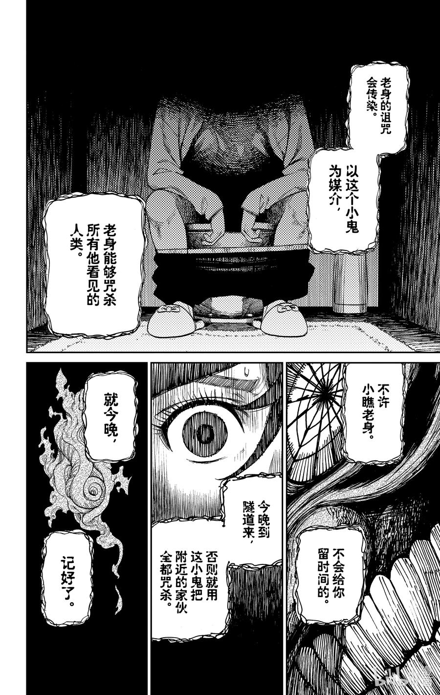 第4话去洗手间-胆大党（当哒当）-龙幸伸,集英社（第14张）