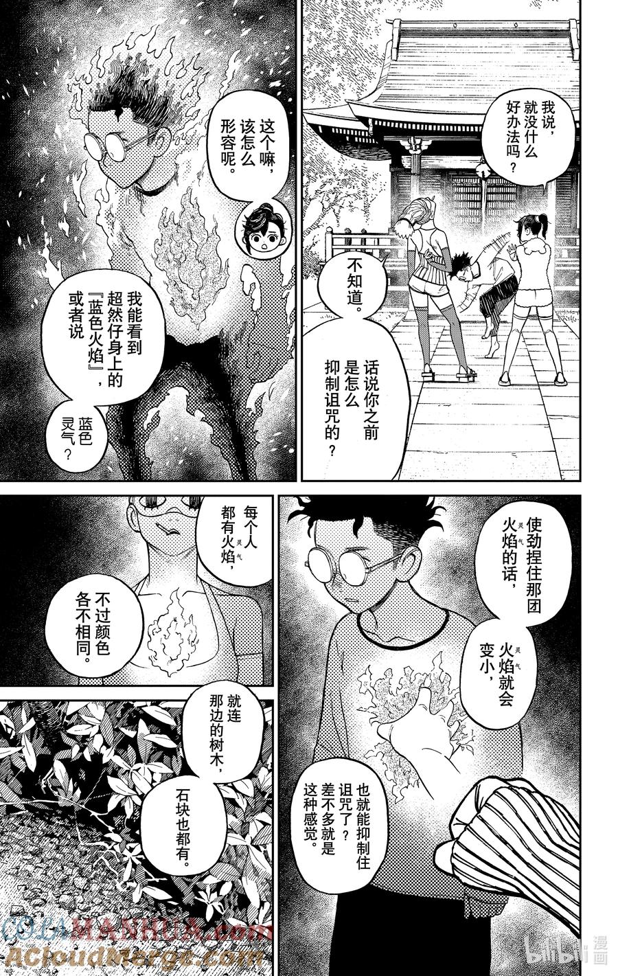 第4话去洗手间-胆大党（当哒当）-龙幸伸,集英社（第3张）