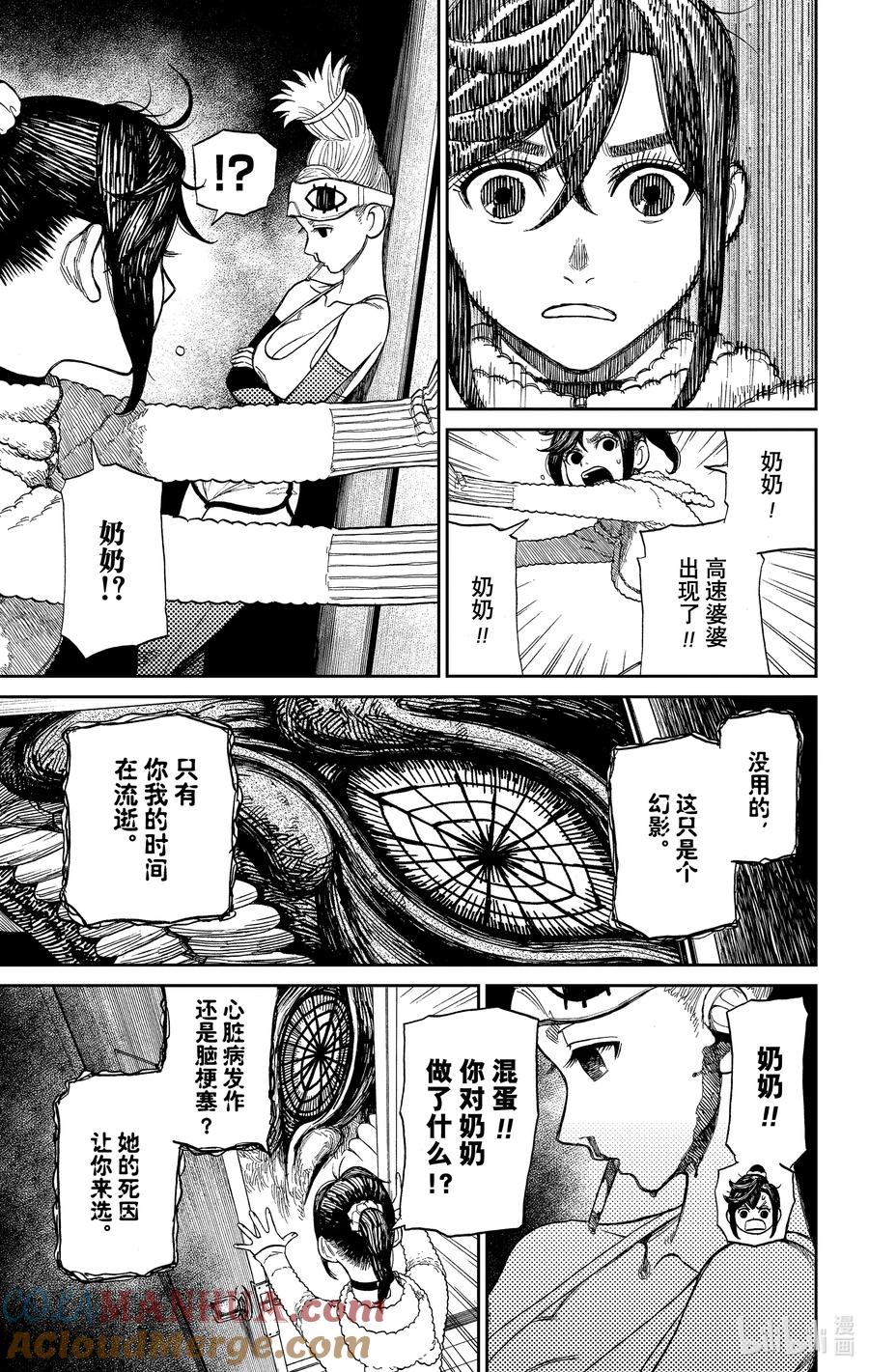第4话去洗手间-胆大党（当哒当）-龙幸伸,集英社（第13张）