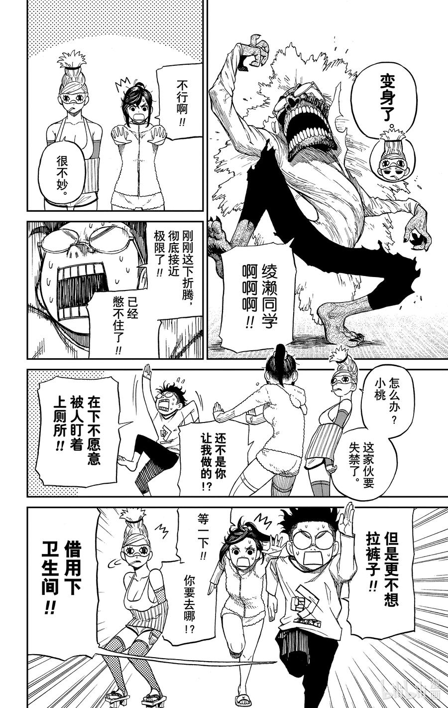 第4话去洗手间-胆大党（当哒当）-龙幸伸,集英社（第8张）