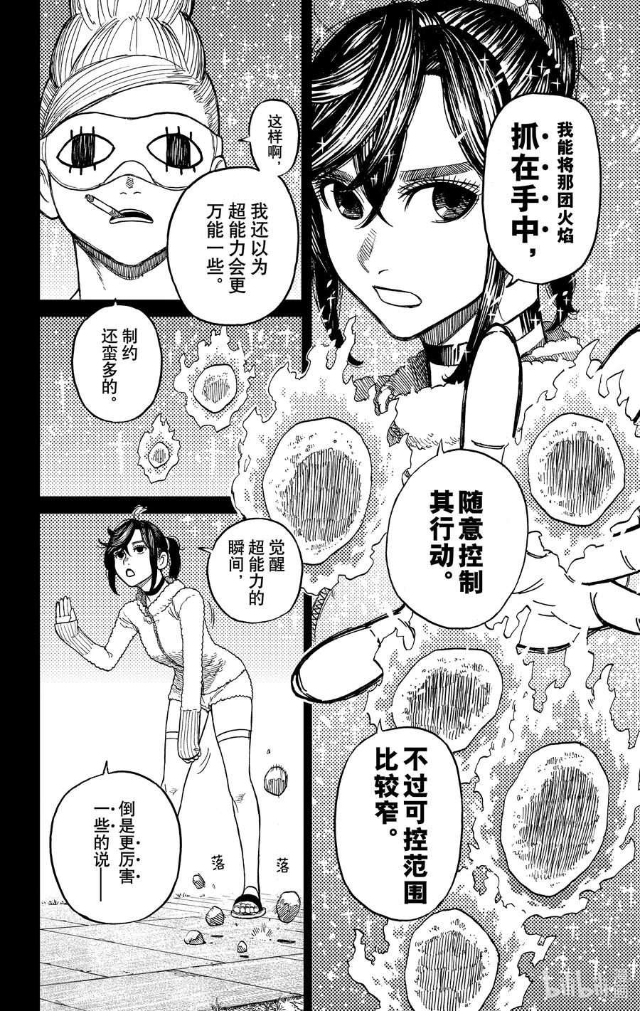 第4话去洗手间-胆大党（当哒当）-龙幸伸,集英社（第4张）