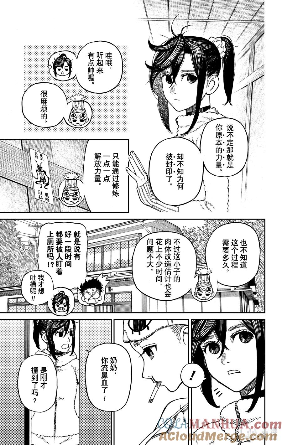 第4话去洗手间-胆大党（当哒当）-龙幸伸,集英社（第11张）
