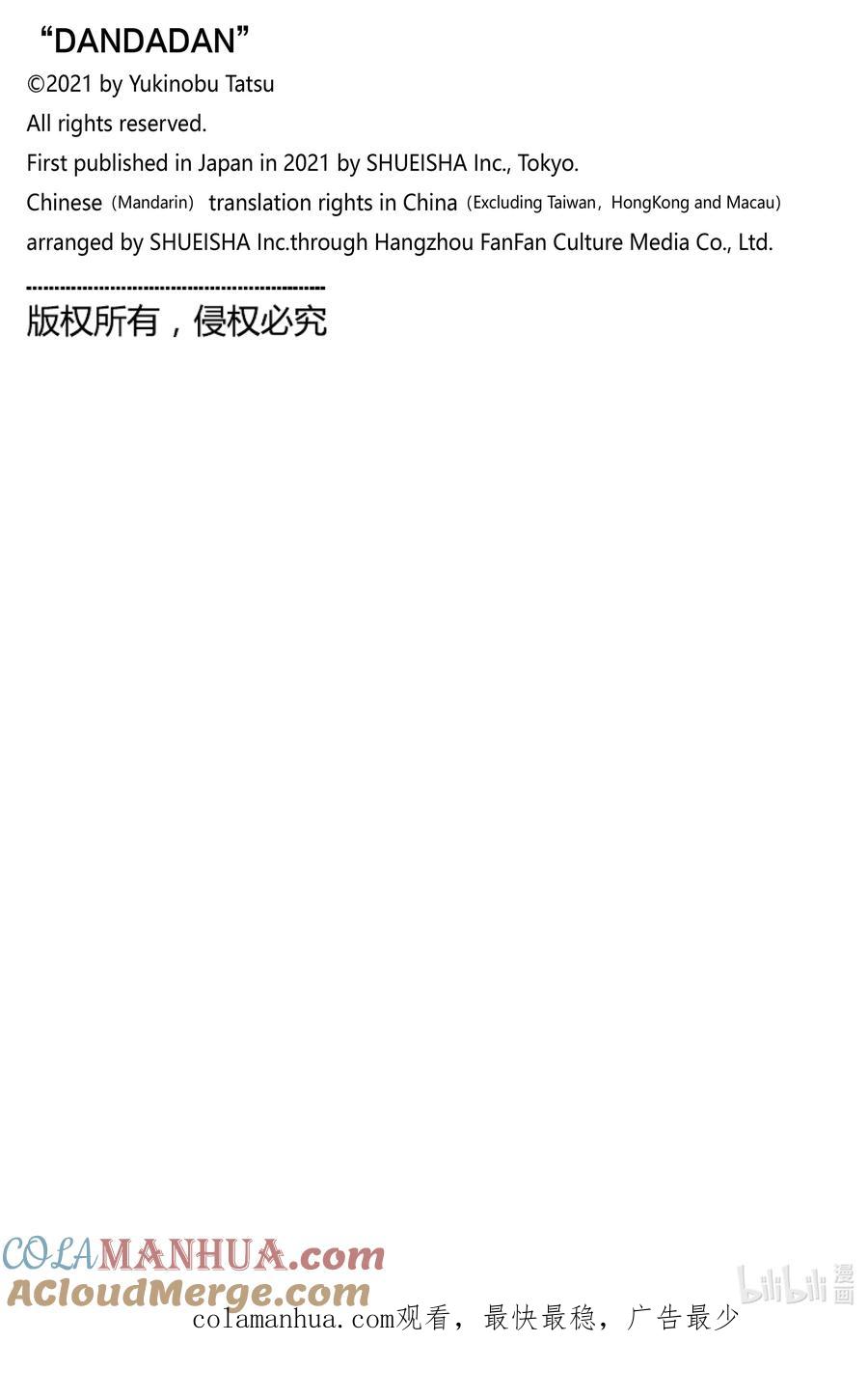 第40话契约-胆大党（当哒当）-龙幸伸,集英社（第27张）