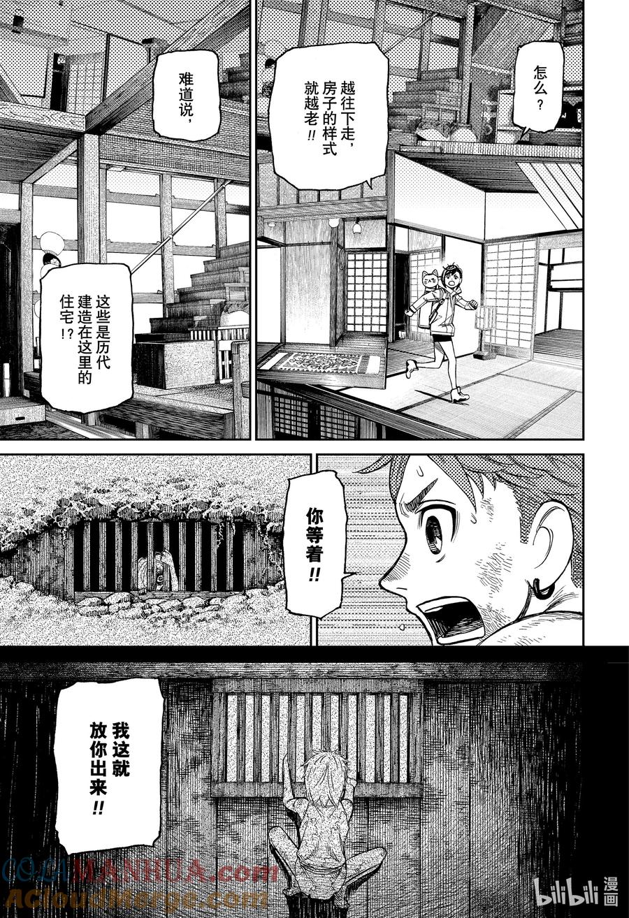 第40话契约-胆大党（当哒当）-龙幸伸,集英社（第5张）