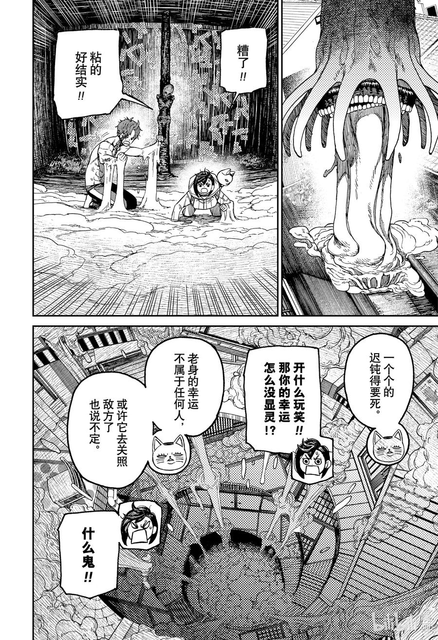 第40话契约-胆大党（当哒当）-龙幸伸,集英社（第12张）