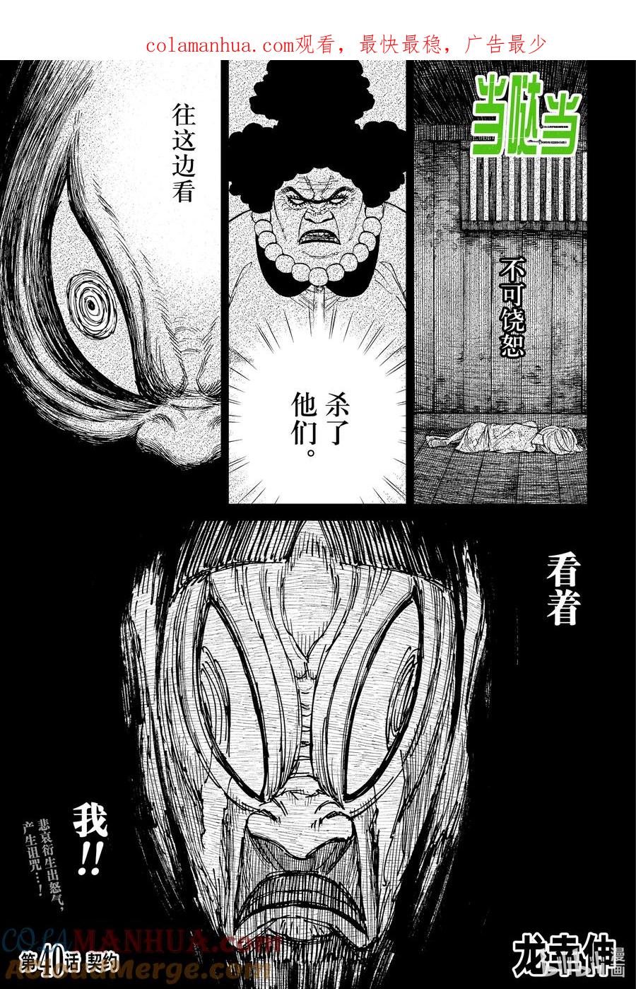 第40话契约-胆大党（当哒当）-龙幸伸,集英社（第1张）