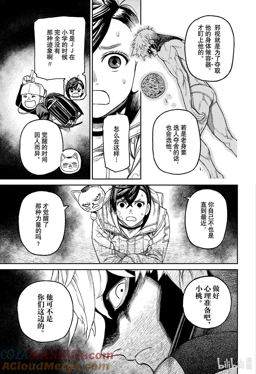 第41话天才JJ-胆大党（当哒当）-龙幸伸,集英社（第15张）