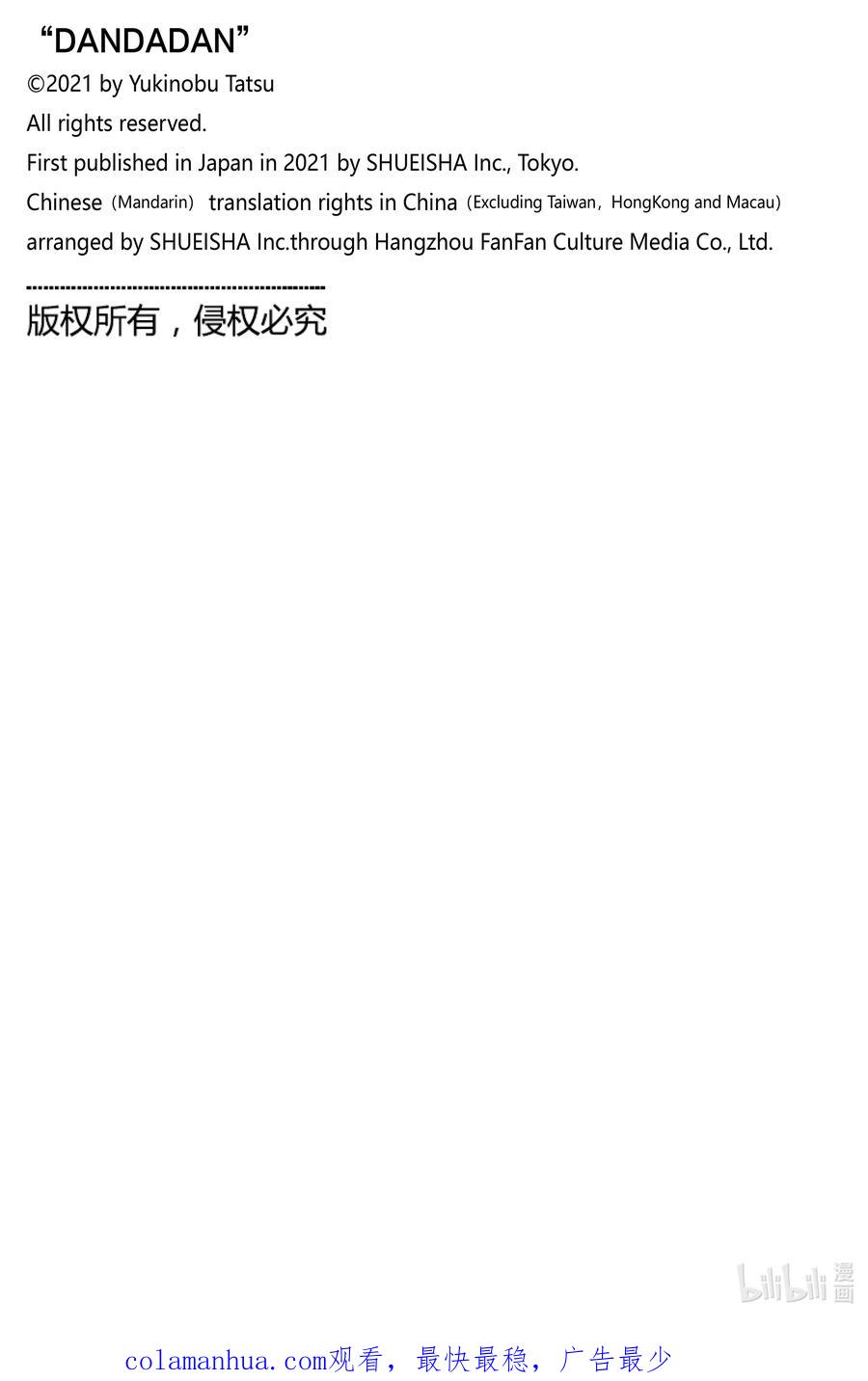第41话天才JJ-胆大党（当哒当）-龙幸伸,集英社（第20张）