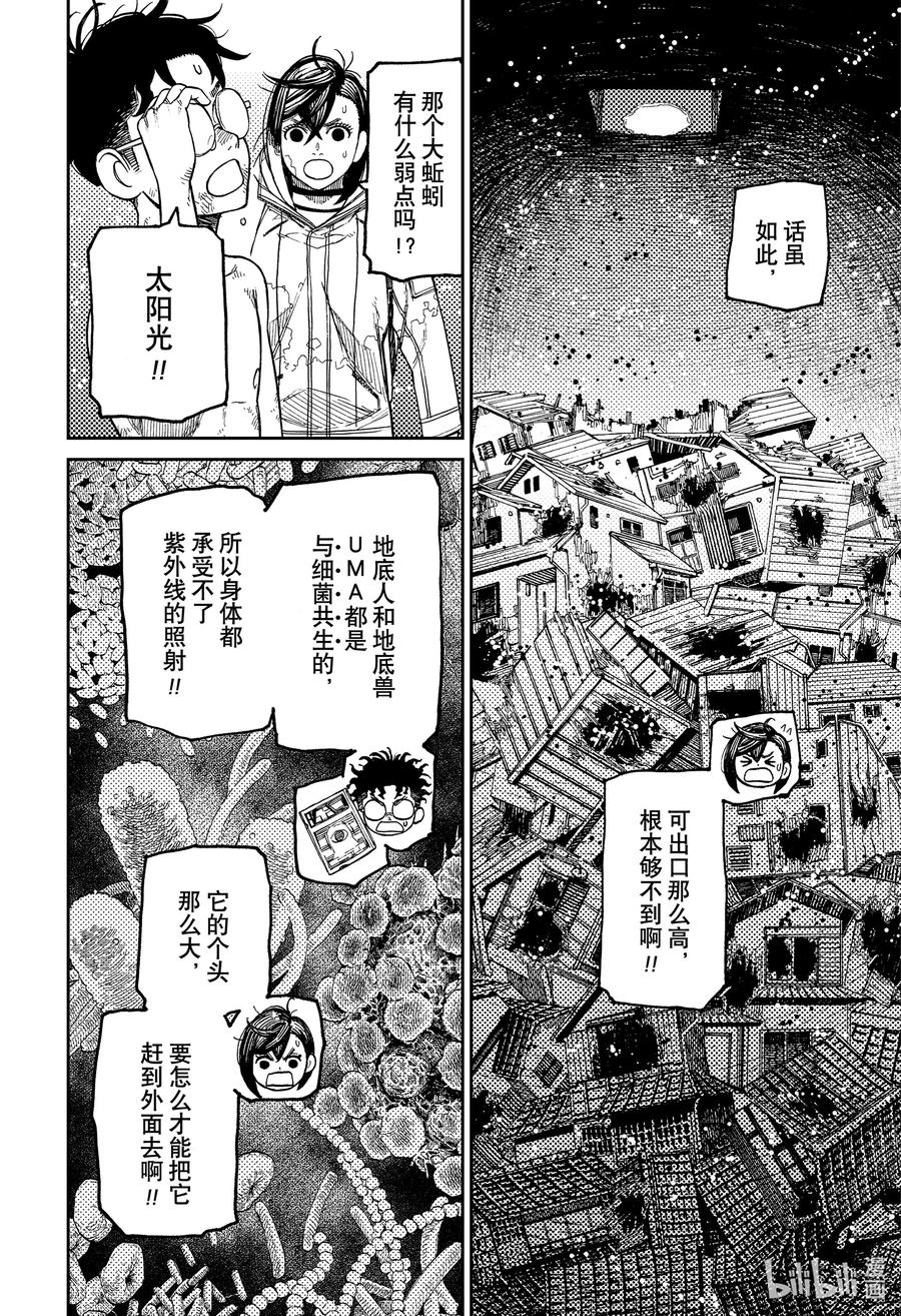 第42话逃脱！多段式！-胆大党（当哒当）-龙幸伸,集英社（第6张）