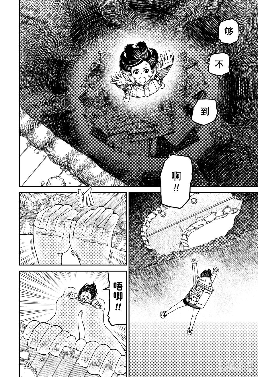 第42话逃脱！多段式！-胆大党（当哒当）-龙幸伸,集英社（第12张）