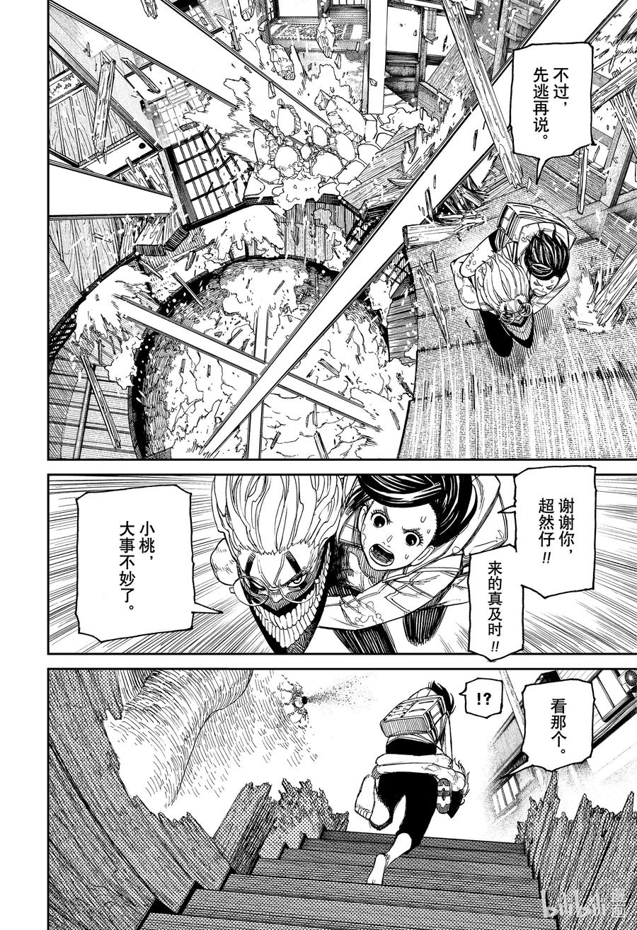 第42话逃脱！多段式！-胆大党（当哒当）-龙幸伸,集英社（第4张）