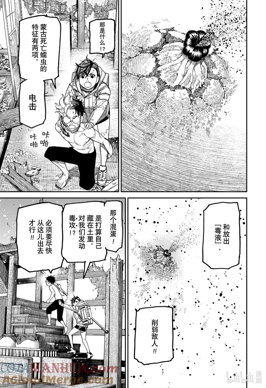 第42话逃脱！多段式！-胆大党（当哒当）-龙幸伸,集英社（第5张）