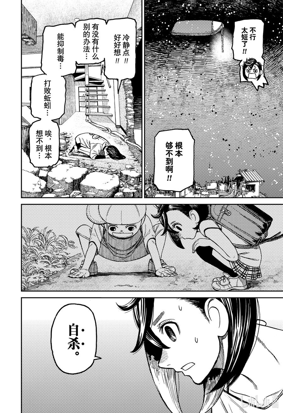 第42话逃脱！多段式！-胆大党（当哒当）-龙幸伸,集英社（第16张）