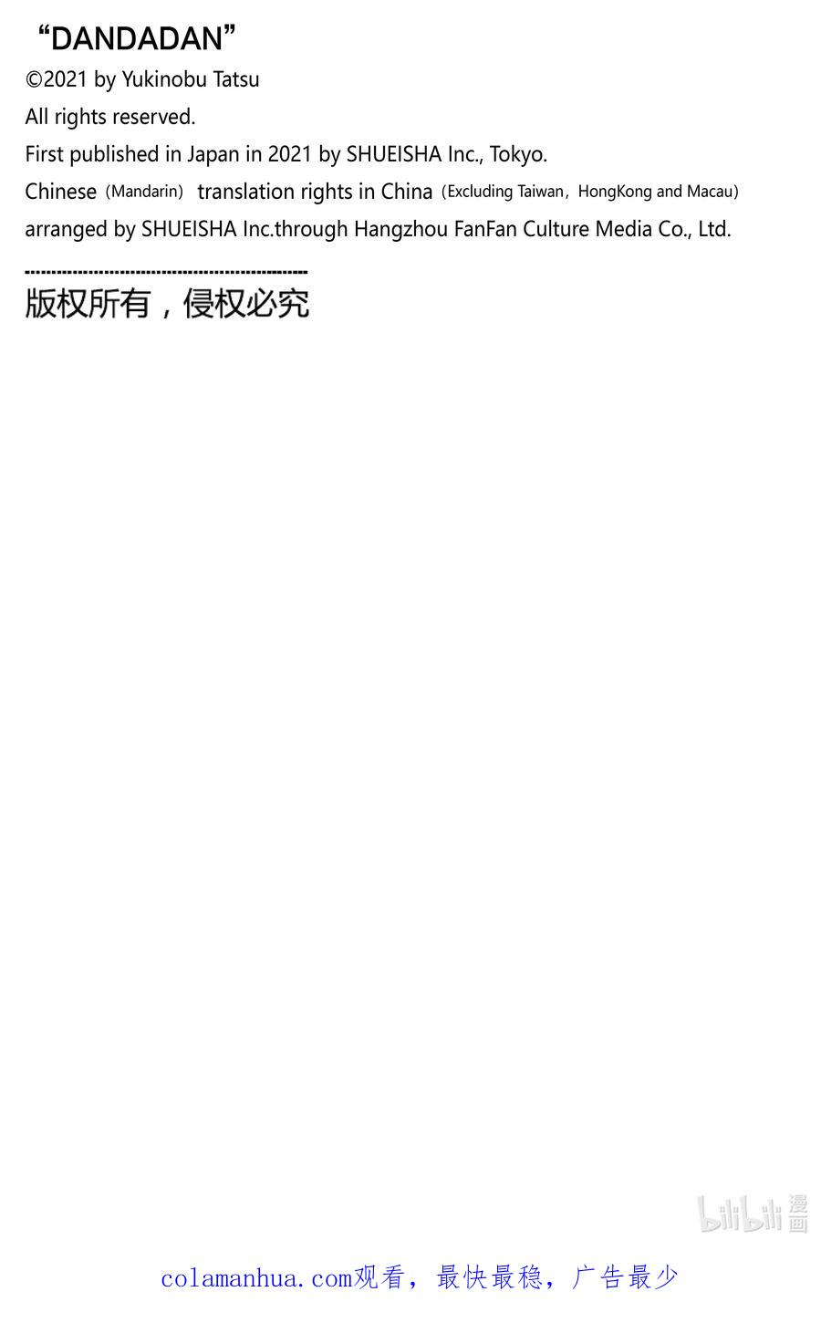 第42话逃脱！多段式！-胆大党（当哒当）-龙幸伸,集英社（第20张）