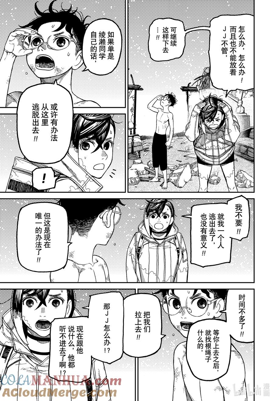 第42话逃脱！多段式！-胆大党（当哒当）-龙幸伸,集英社（第7张）