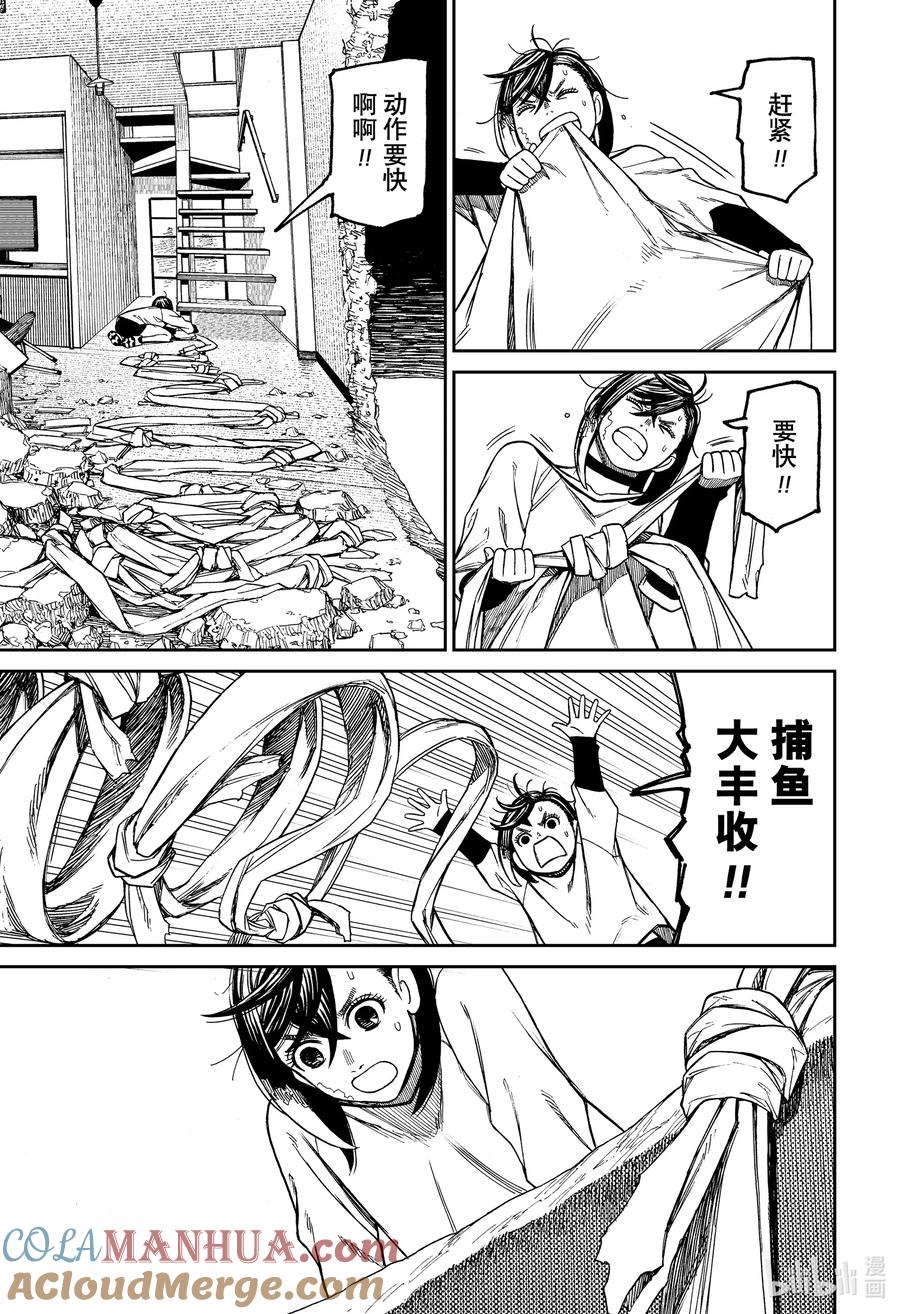 第42话逃脱！多段式！-胆大党（当哒当）-龙幸伸,集英社（第15张）