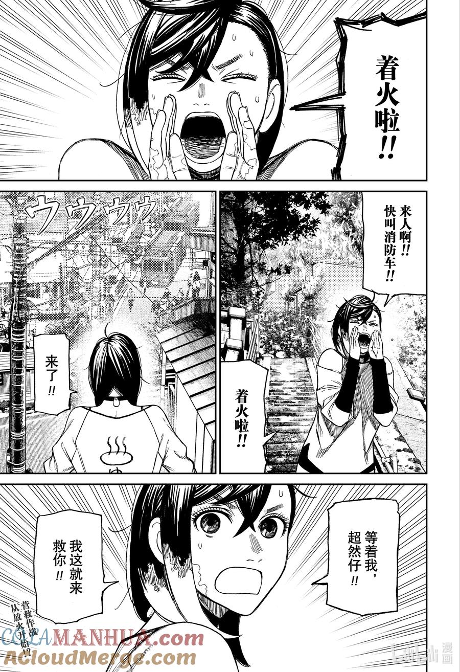 第42话逃脱！多段式！-胆大党（当哒当）-龙幸伸,集英社（第19张）