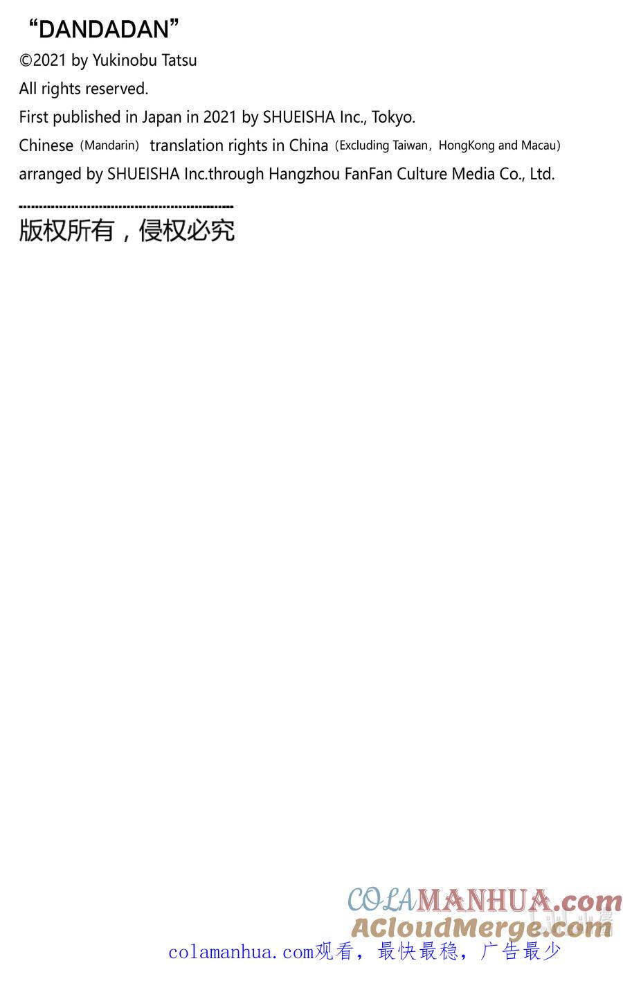 第43话不可饶恕-胆大党（当哒当）-龙幸伸,集英社（第21张）