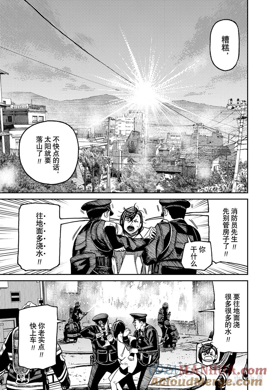 第44话碍眼的家-胆大党（当哒当）-龙幸伸,集英社（第9张）