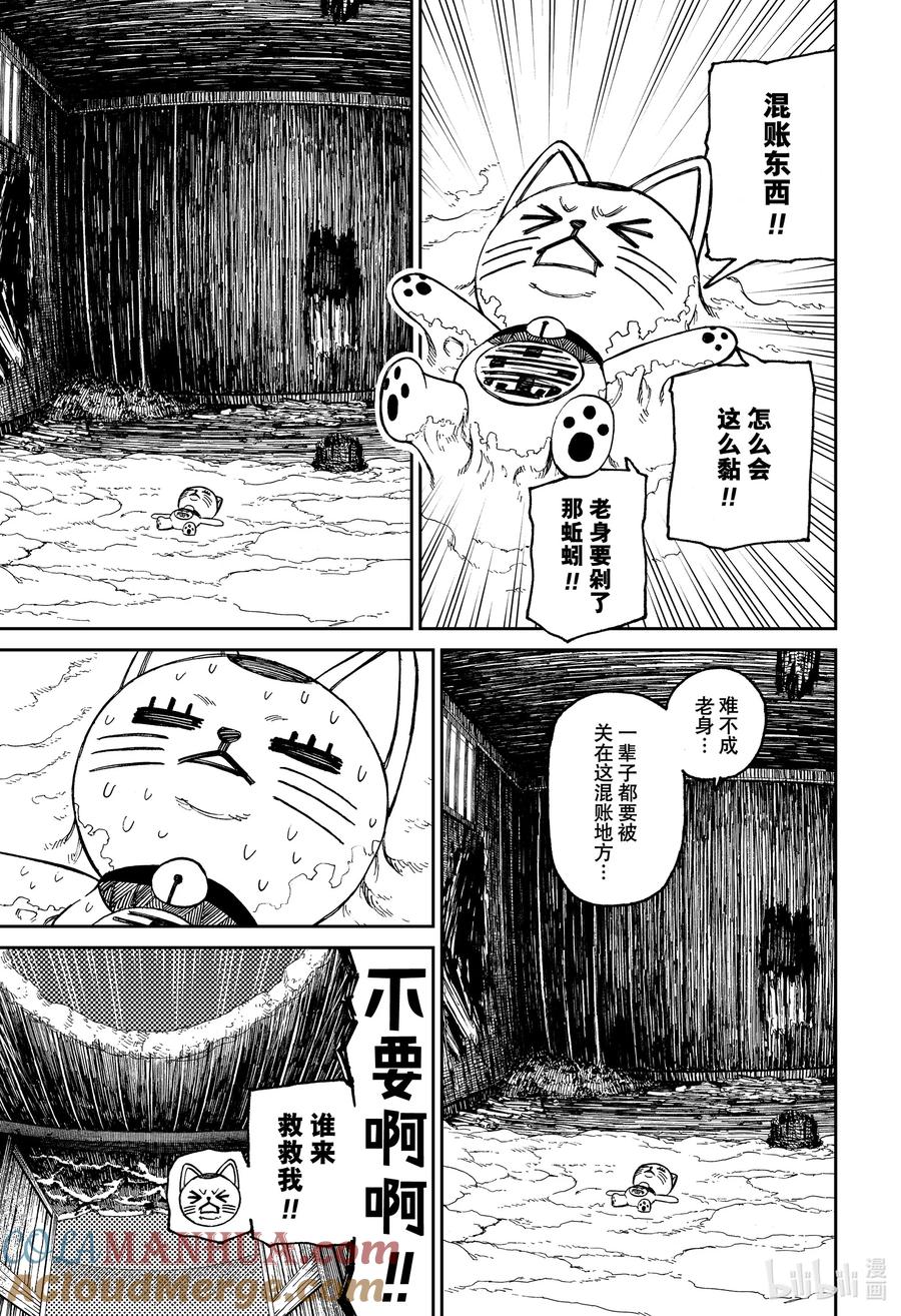 第44话碍眼的家-胆大党（当哒当）-龙幸伸,集英社（第3张）