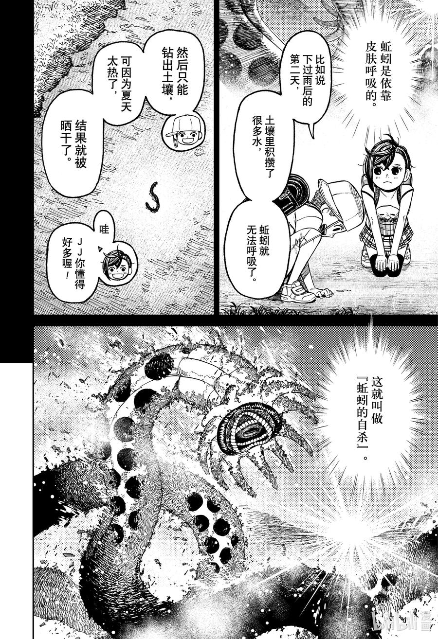 第44话碍眼的家-胆大党（当哒当）-龙幸伸,集英社（第16张）