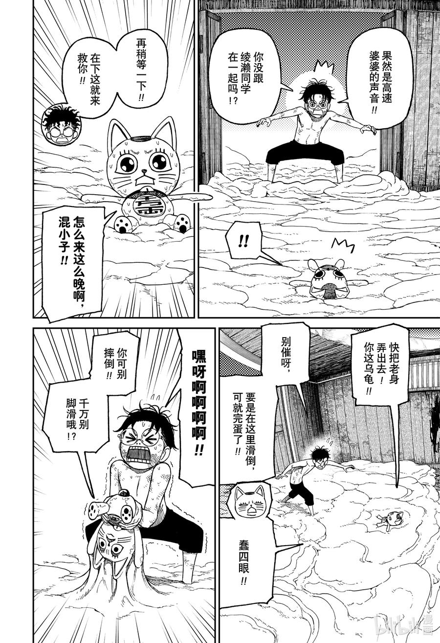 第44话碍眼的家-胆大党（当哒当）-龙幸伸,集英社（第4张）
