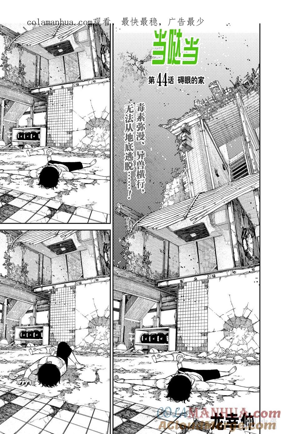 第44话碍眼的家-胆大党（当哒当）-龙幸伸,集英社（第1张）