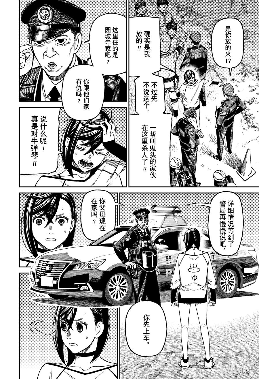 第44话碍眼的家-胆大党（当哒当）-龙幸伸,集英社（第8张）