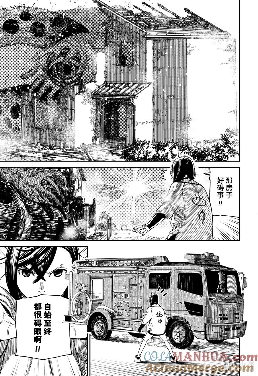 第44话碍眼的家-胆大党（当哒当）-龙幸伸,集英社（第17张）