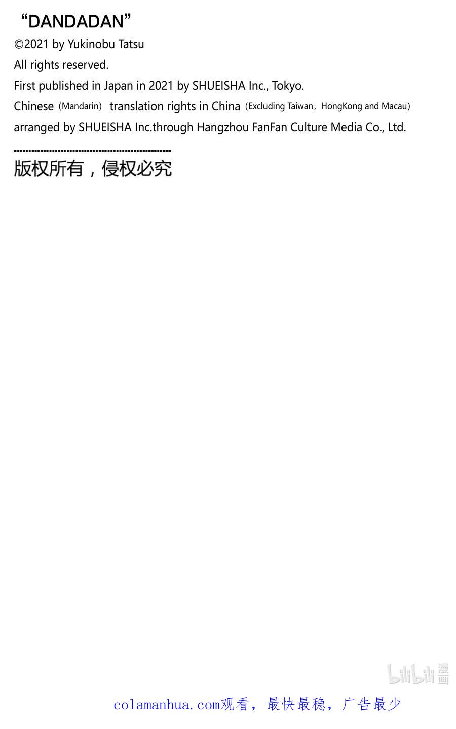 第44话碍眼的家-胆大党（当哒当）-龙幸伸,集英社（第20张）