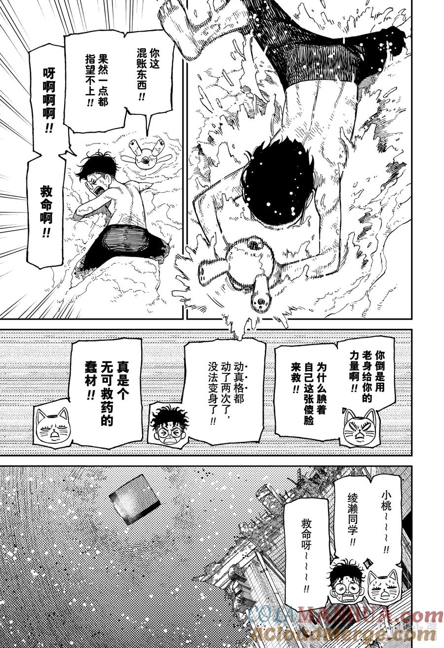 第44话碍眼的家-胆大党（当哒当）-龙幸伸,集英社（第5张）