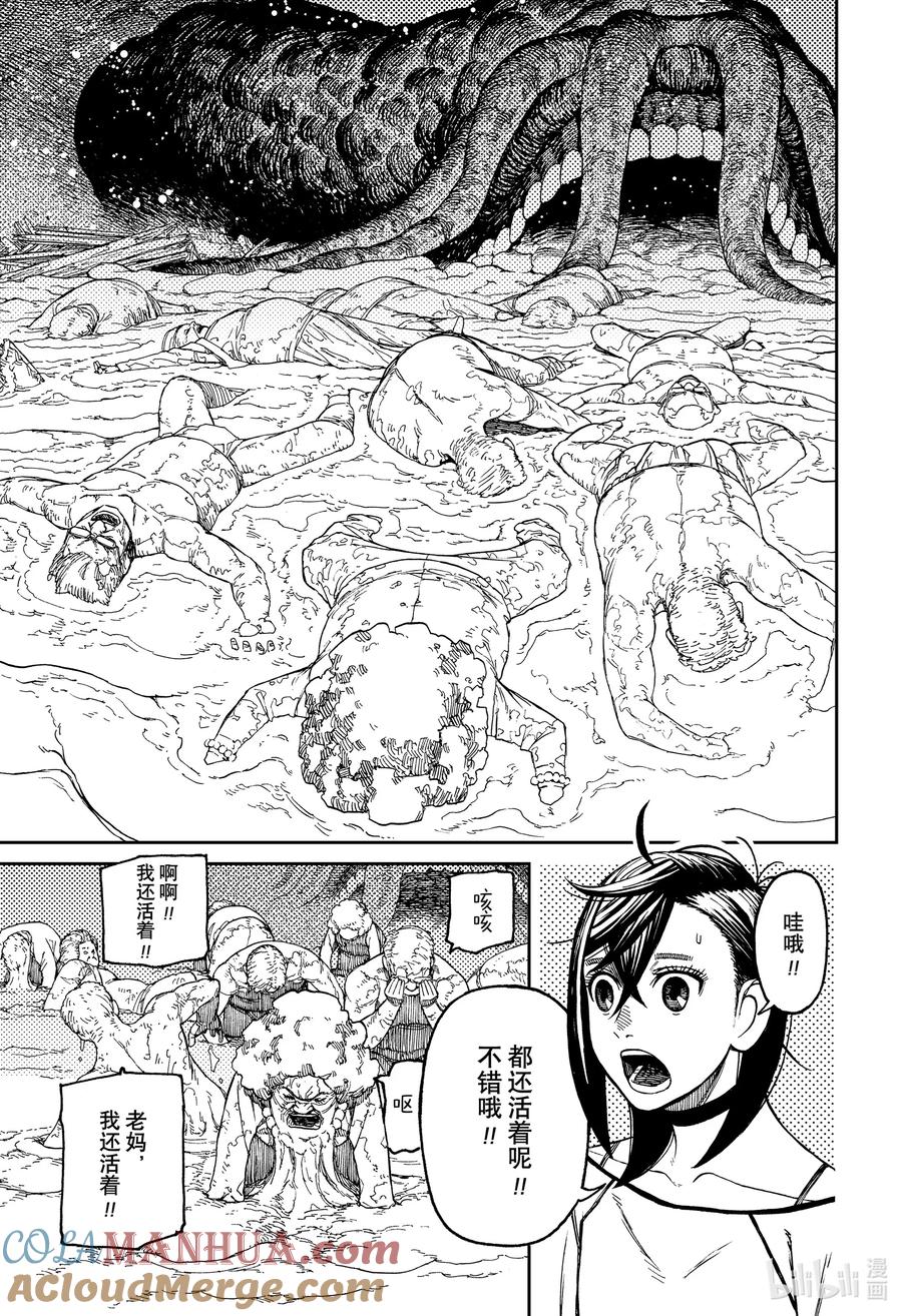 第45话消防水泵-胆大党（当哒当）-龙幸伸,集英社（第5张）